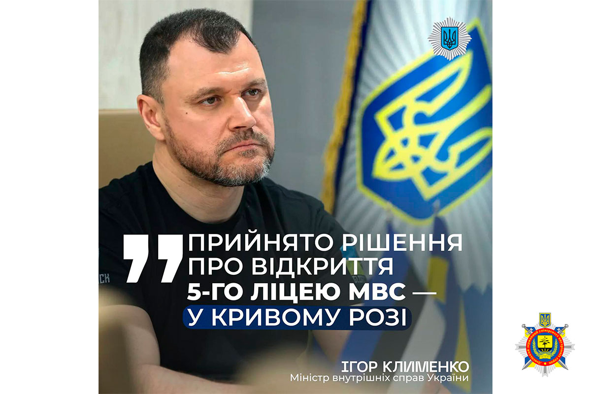 Відкриття Ліцею